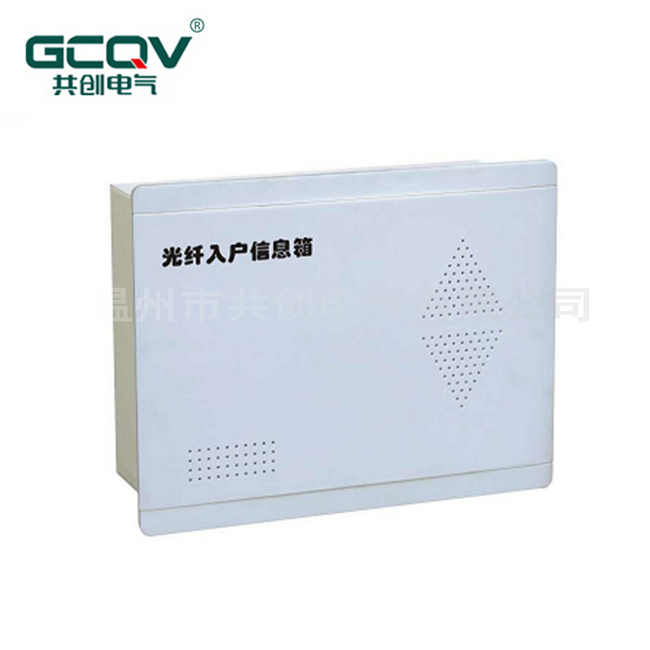 光纖入戶配電箱