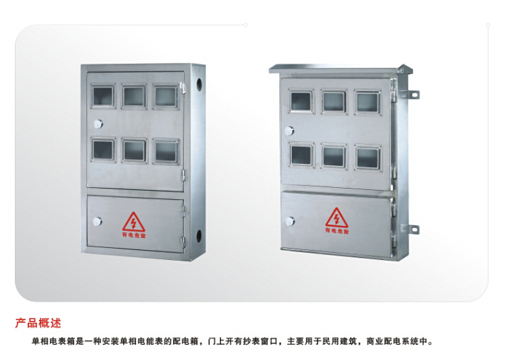 不銹鋼電表箱解決防水問題